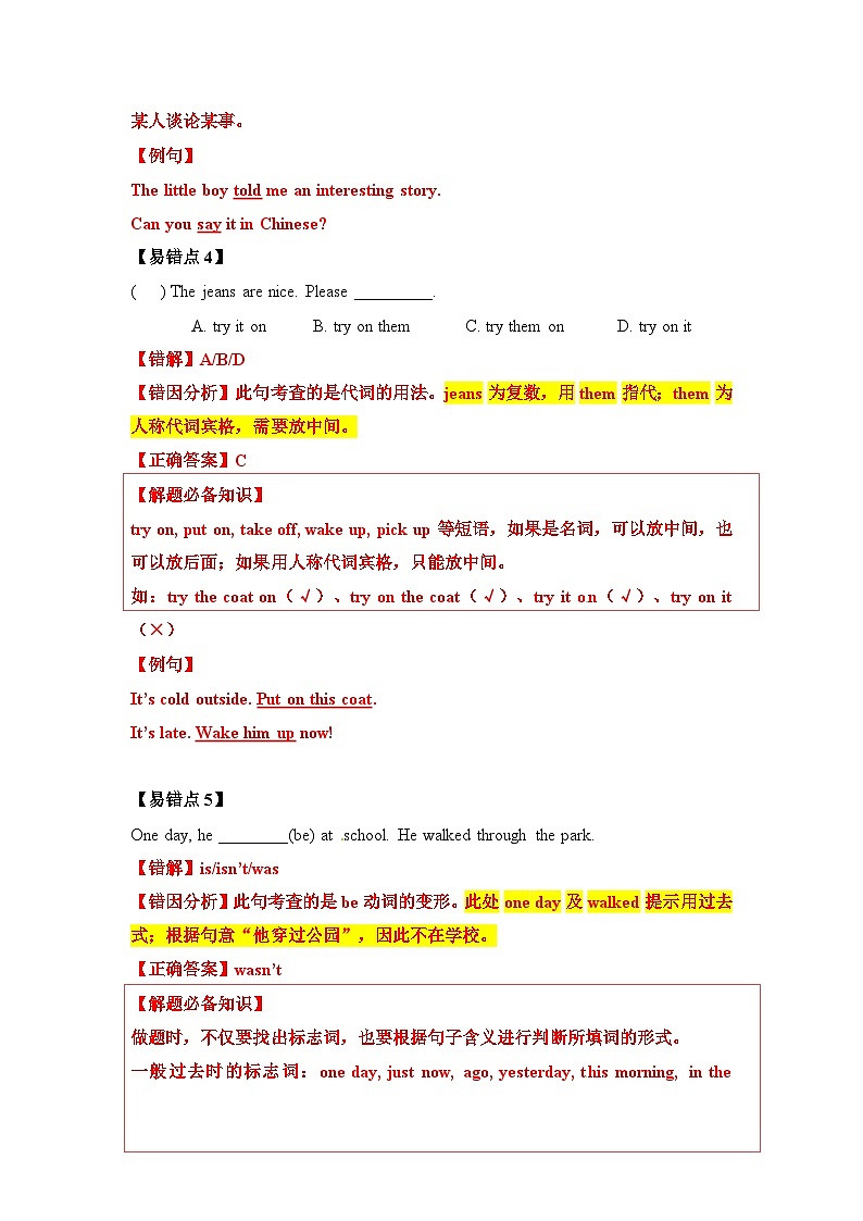 【小马虎错题本】六年级上Unit1易错题精讲精练 译林版三起03