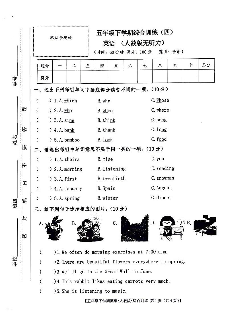 甘肃省陇南市礼县2023-2024学年五年级下学期英语期末检测试题第1页