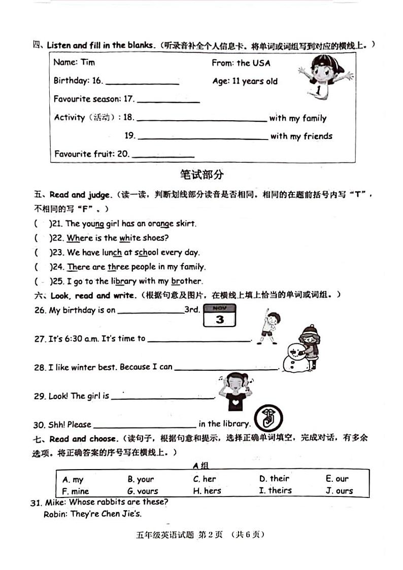 山东省济南市历城区2023-2024学年五年级下学期期末英语试题第2页