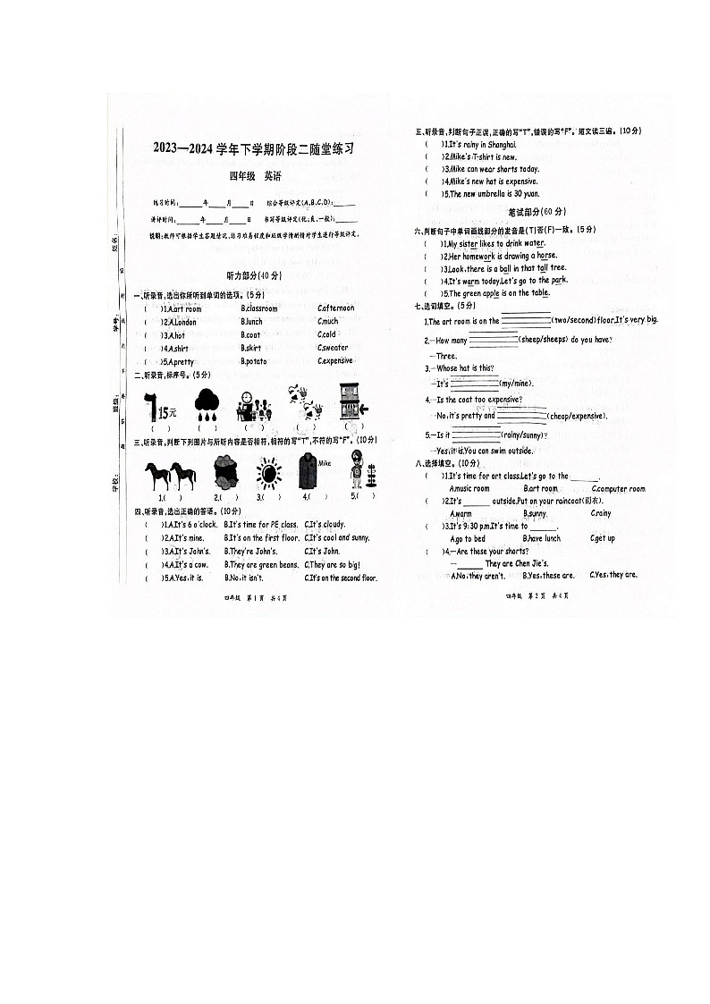 江西省赣州市2023-2024学年四年级下学期期末英语试题01