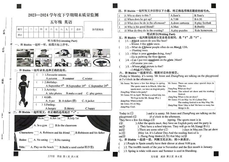 山东省临沂市平邑县2023-2024学年五年级下学期期末英语试题第1页