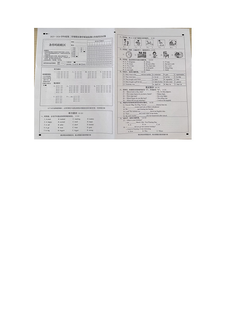 广东省阳江市阳东区2023-2024学年六年级下学期期末英语试题01