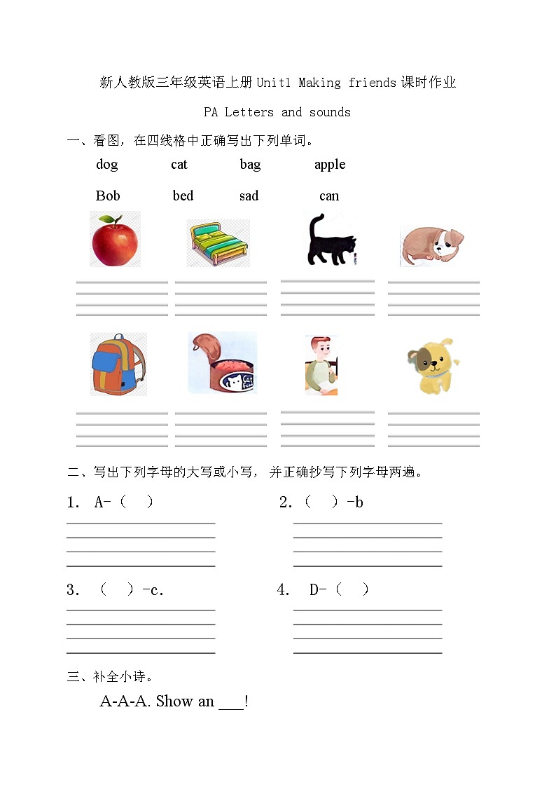 【核心素养】人教版英语三年级上册备课资源包-U1 PA Letters and sounds（课件+教案+习题）01