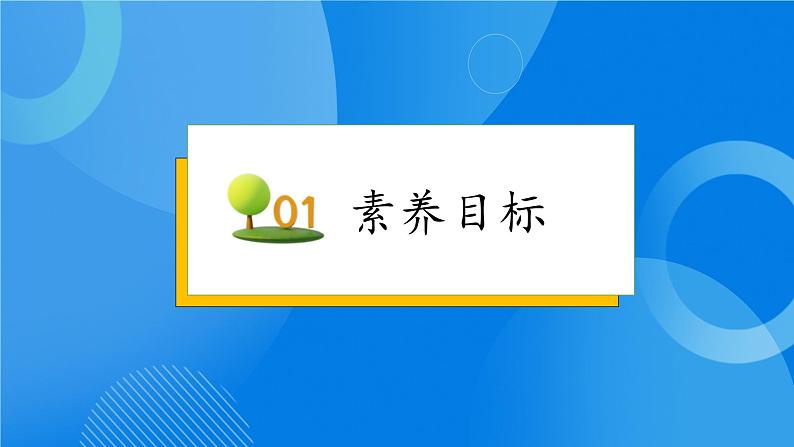 【核心素养】人教版英语三年级上册备课资源包-U1 PA Let's talk（课件+教案+习题）03