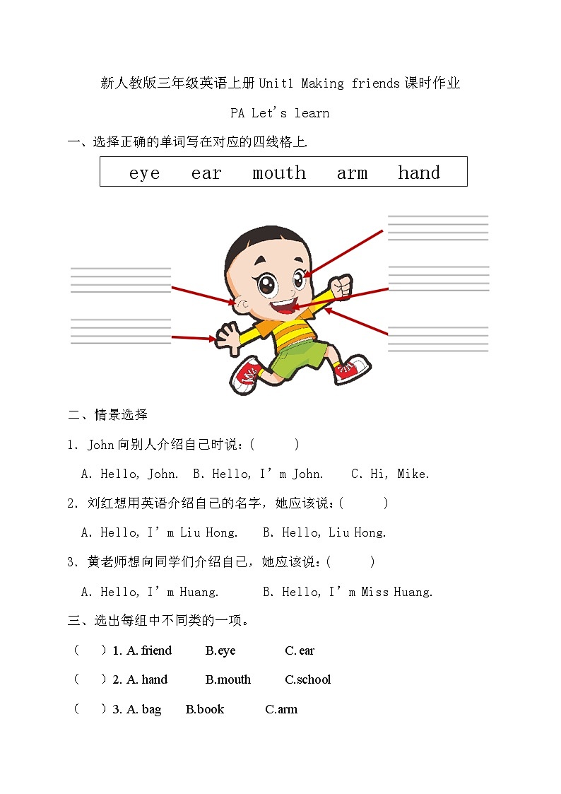 【核心素养】人教版英语三年级上册备课资源包-U1 PA Let's learn（课件+教案+习题）01