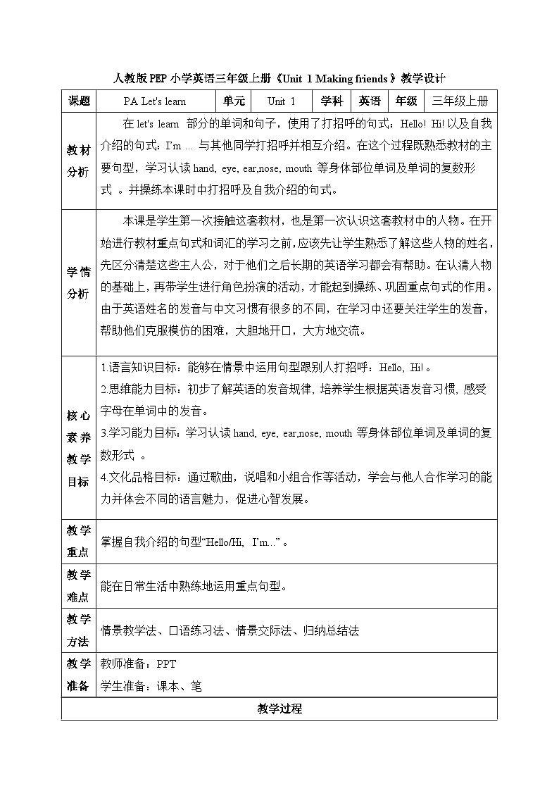 【核心素养】人教版英语三年级上册备课资源包-U1 PA Let's learn（课件+教案+习题）01
