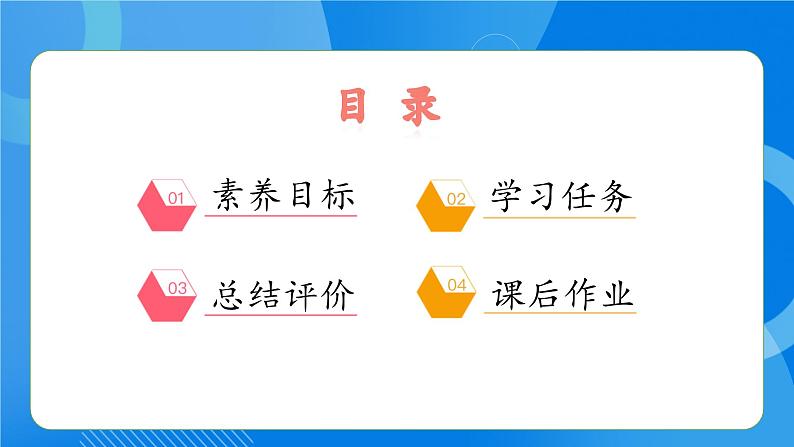 【核心素养】人教版英语三年级上册备课资源包-U1 PA Let's learn（课件+教案+习题）02