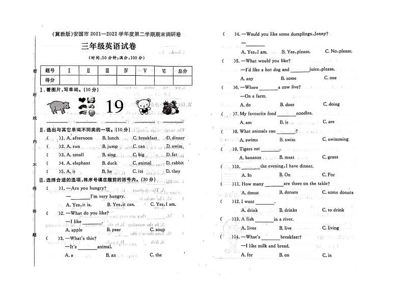 河北省保定市安国市2021-2022学年三年级下学期期末英语试题第1页