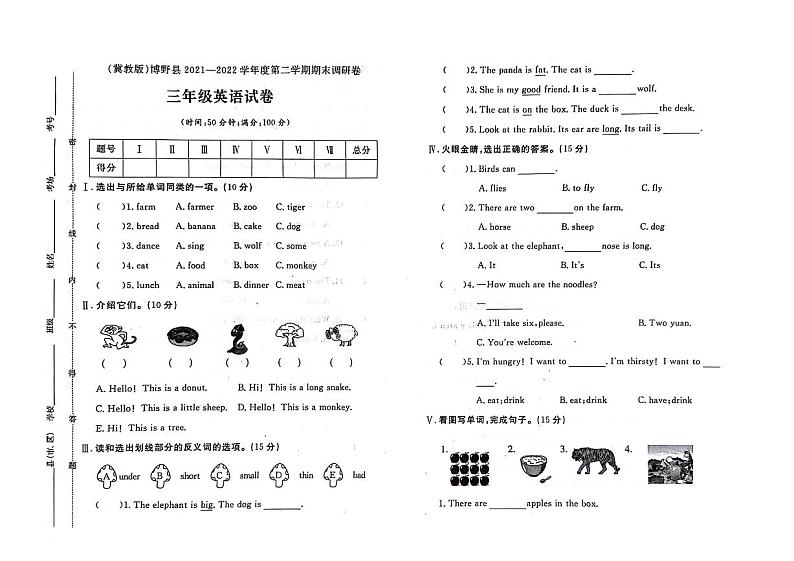 河北省保定市博野县2021-2022学年三年级下学期期末英语试题第1页
