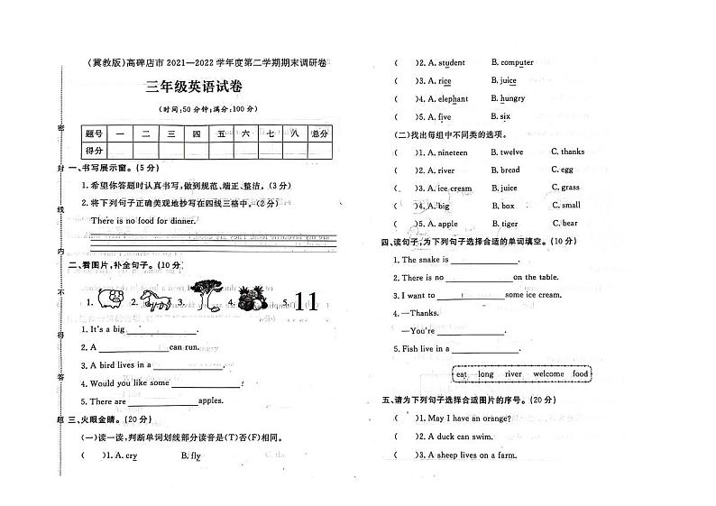 河北省保定市高碑店市2021-2022学年三年级下学期期末英语试题01