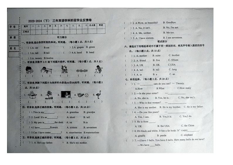 黑龙江省哈尔滨市道外区2023-2024学年第二学期三年级英语期末试题（图片版无答案，无听力音频和原文）01