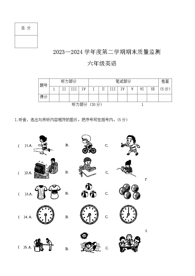 河北省保定市定州市2023-2024学年六年级下学期6月期末英语试题01