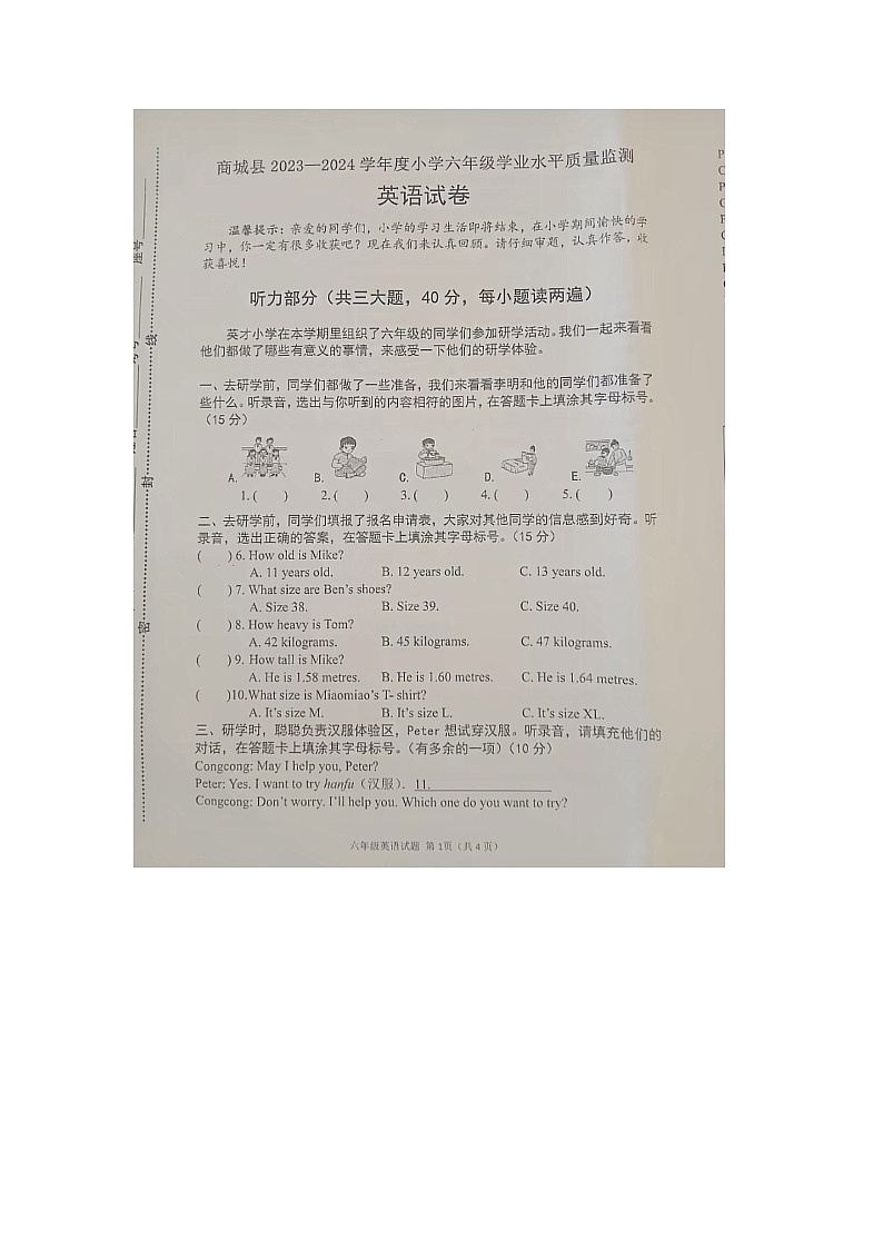 河南省信阳市商城县2023-2024学年六年级下学期期末英语试题第1页