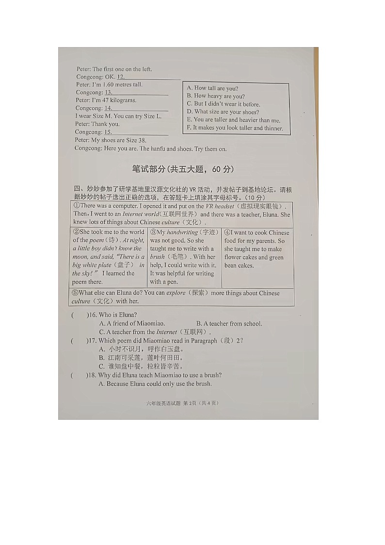 河南省信阳市商城县2023-2024学年六年级下学期期末英语试题第2页