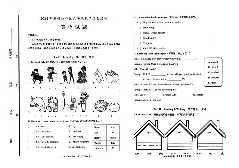 山东省枣庄市滕州市2023-2024学年六年级下学期期末英语试卷01