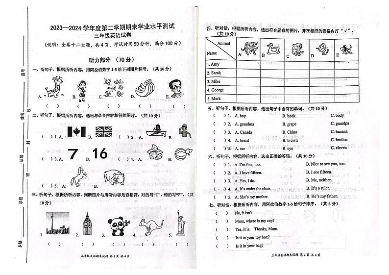 广东省惠州市2023-2024学年三年级下学期期末英语试题01