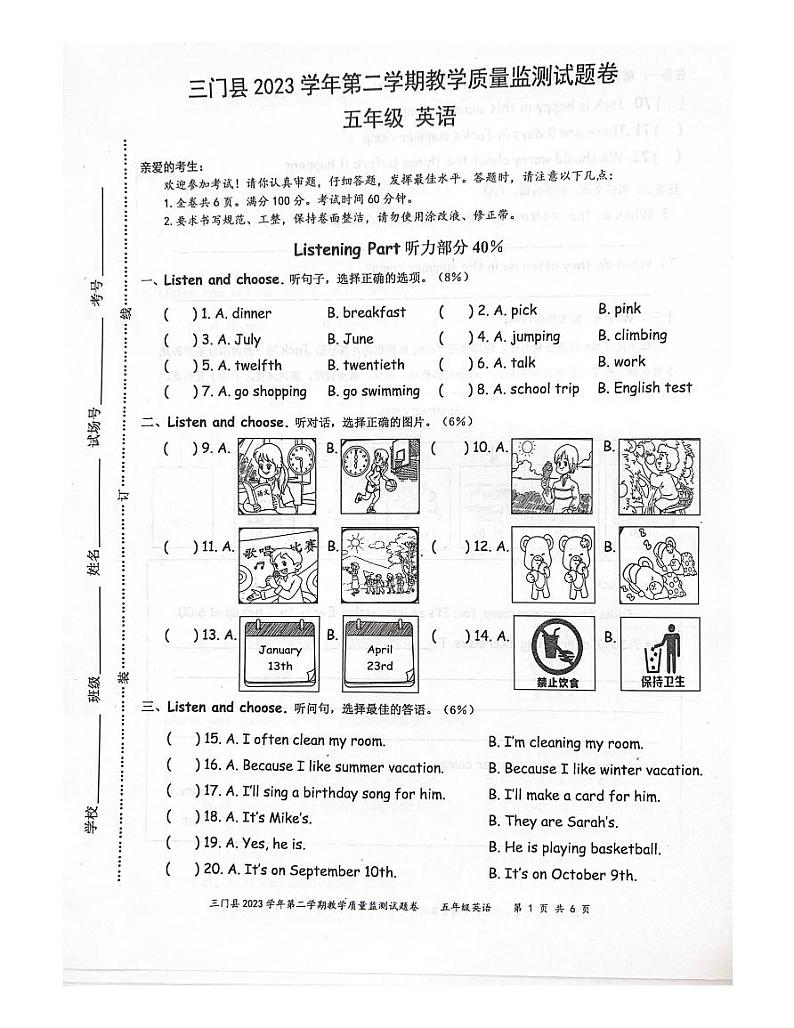 浙江省台州市三门县2023-2024学年五年级下学期6月期末英语试题第1页