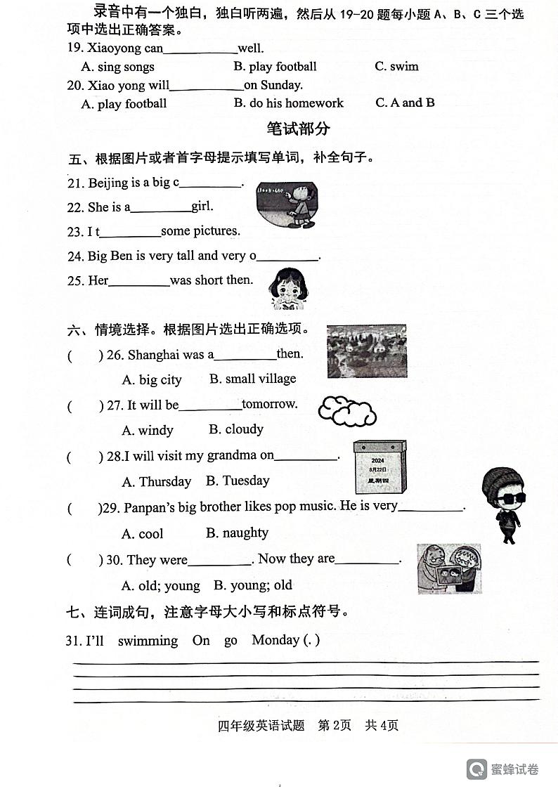 山东省日照市日照经济技术开发区2023-2024学年四年级下学期7月期末英语试题02