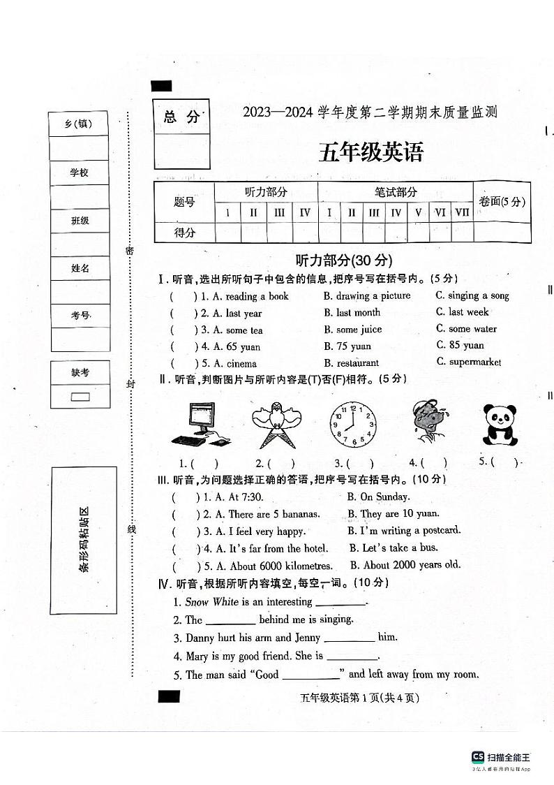 河北省保定市定州市2023-2024学年五年级下学期期末英语试题01