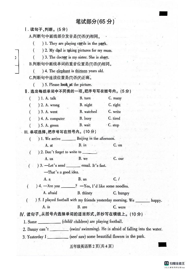 河北省保定市定州市2023-2024学年五年级下学期期末英语试题02
