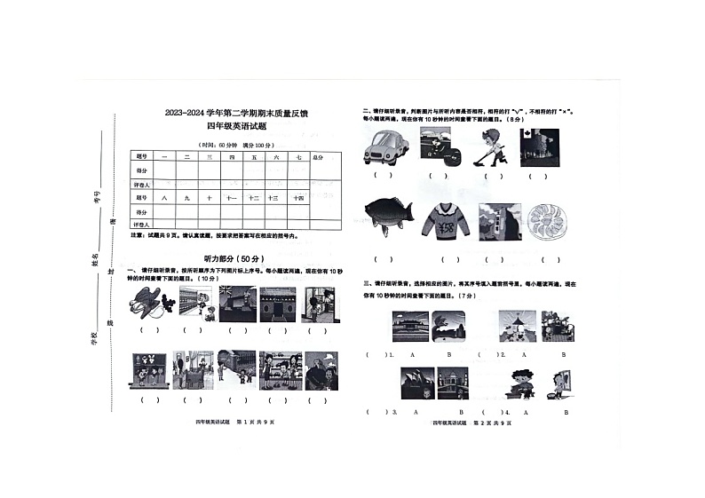 山东省东营区2023-2024学年四年级下学期期末英语试题第1页