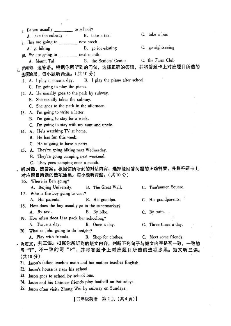 广东省汕尾市陆丰市2023-2024学年五年级下学期7月期末英语试题第2页