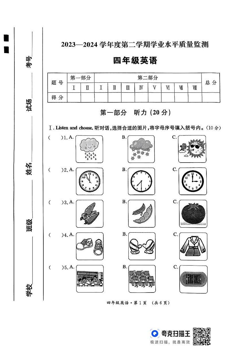 陕西省咸阳市乾县峰阳镇部分学校2023-2024学年四年级下学期期末英语试题01