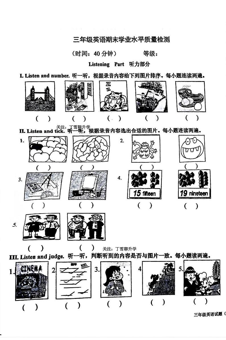 山东省青岛市市南区2023-2024学年三年级下学期期末英语试卷第1页