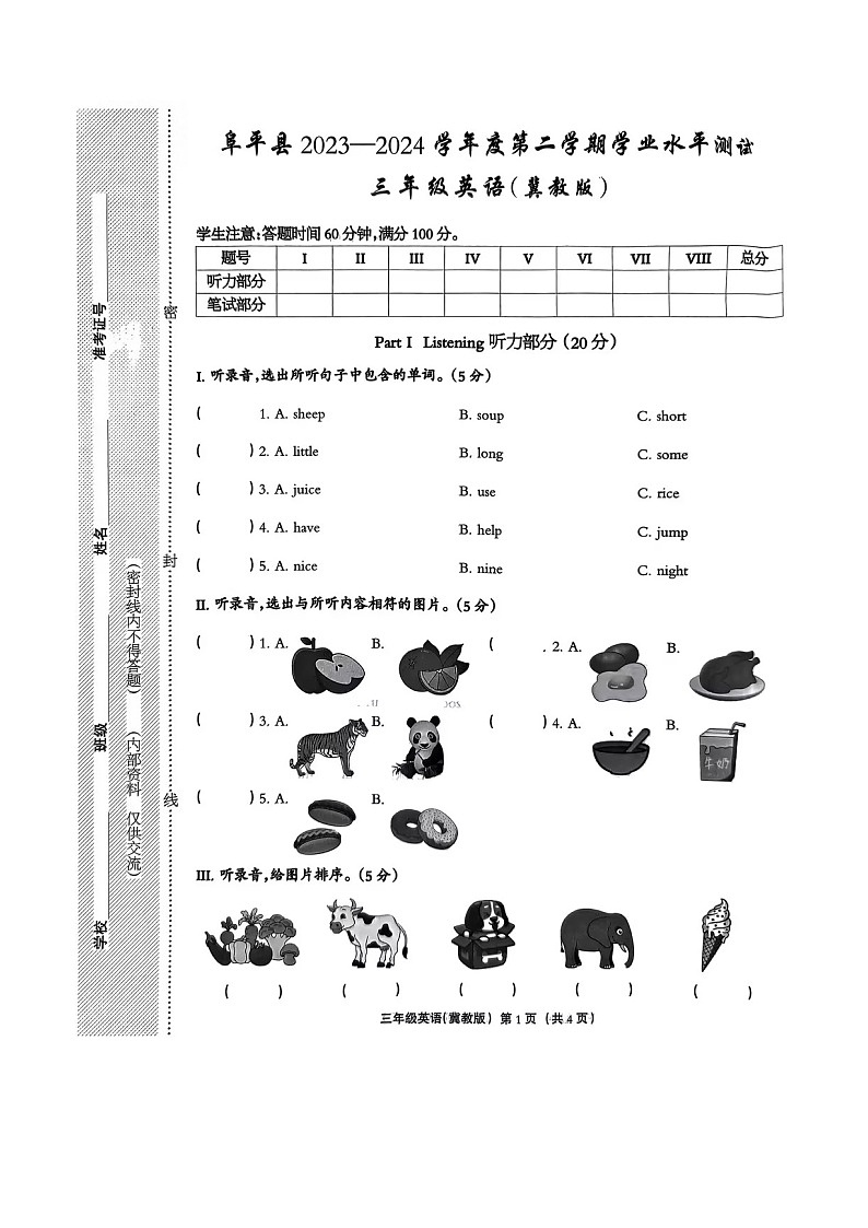 河北省保定市阜平县2023-2024学年三年级下学期7月期末英语试题第1页