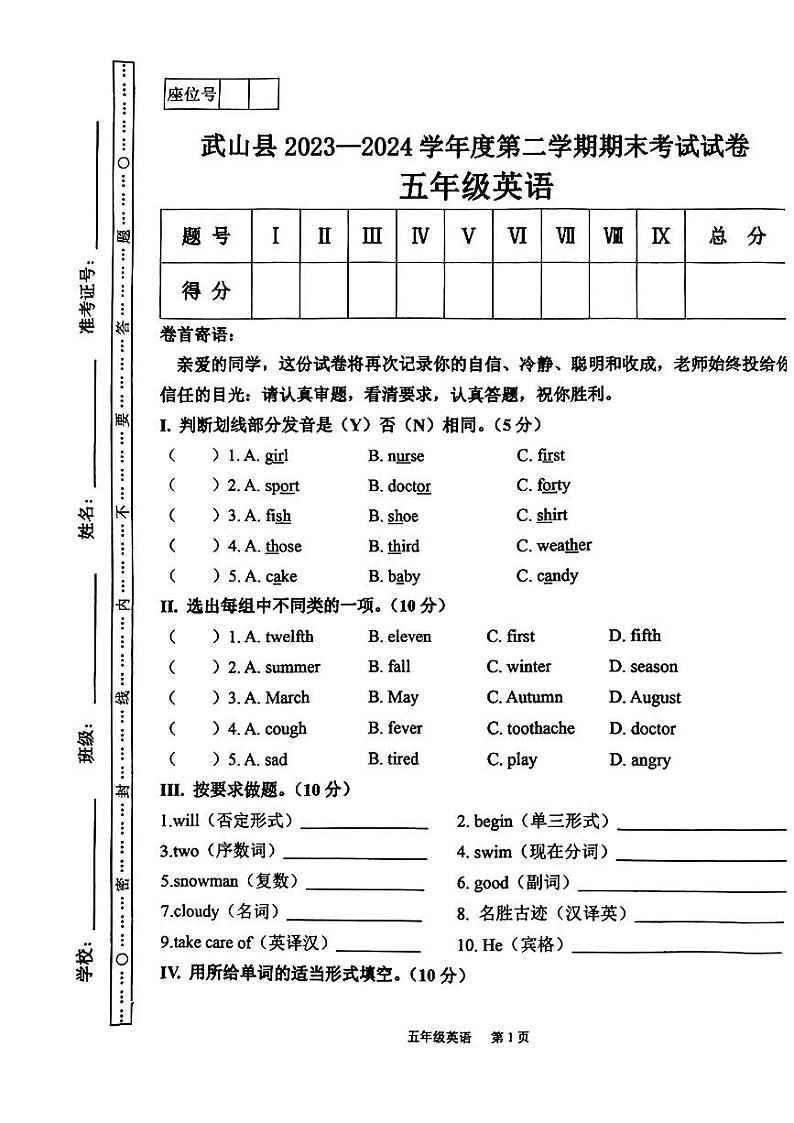 甘肃省天水市武山县2023-2024学年五年级下学期期末考试英语试题01