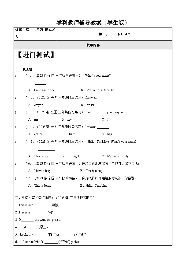 暑假自学课：2023年小学英语三升四专项复习-第1讲三下U1-U2人教PEP版（原卷版）第1页
