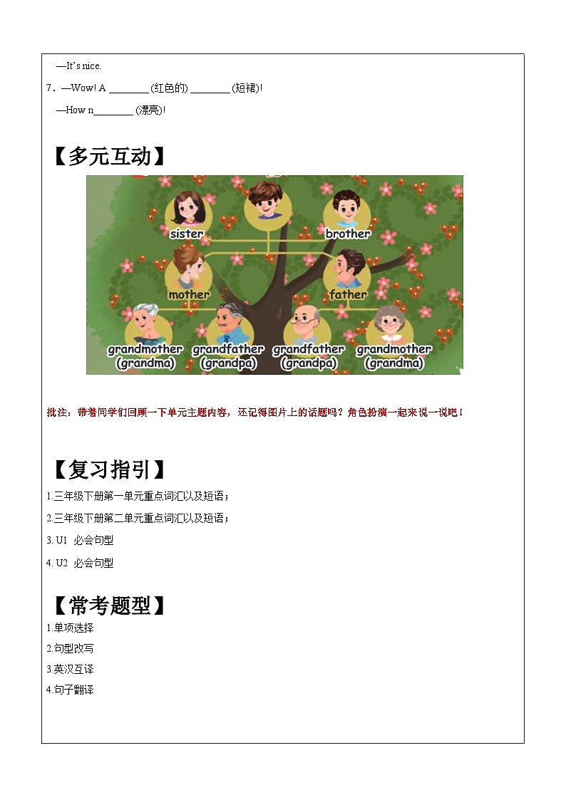 暑假自学课：2023年小学英语三升四专项复习-第1讲三下U1-U2人教PEP版（原卷版）第2页