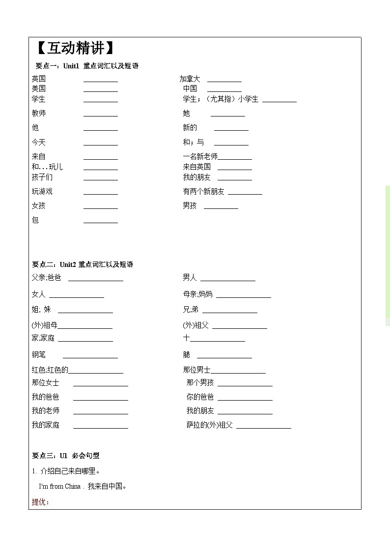 暑假自学课：2023年小学英语三升四专项复习-第1讲三下U1-U2人教PEP版（原卷版）第3页