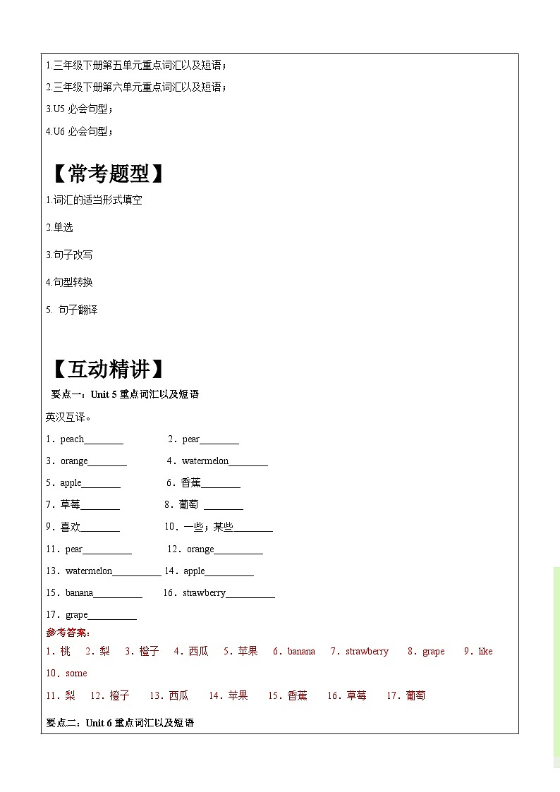 暑假自学课：2023年小学英语三升四专项复习-第3讲三下U5-U6人教PEP版（含答案）03