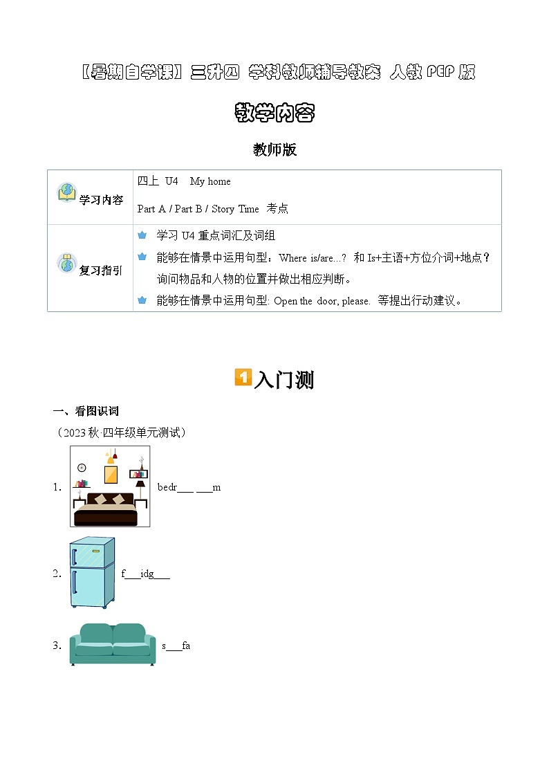 暑假自学课：2023年小学英语三升四课本预习-第15讲：四上U4新课预习（解析版）第1页