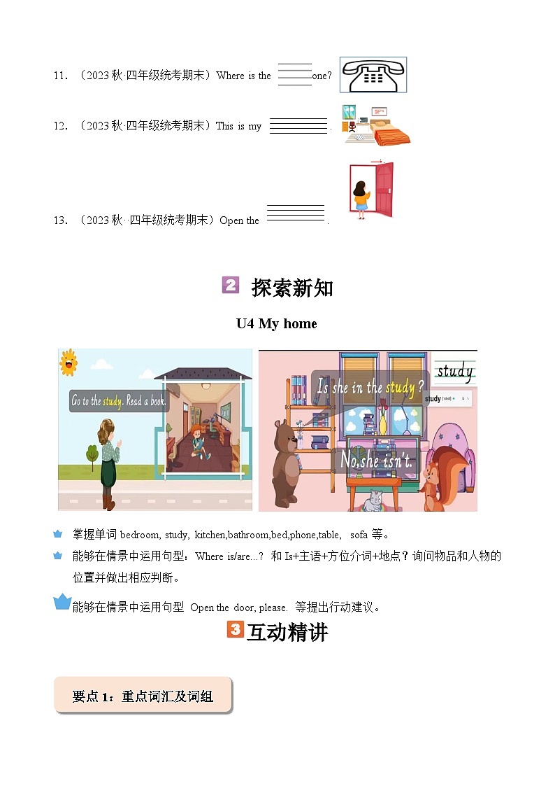 暑假自学课：2023年小学英语三升四课本预习-第15讲：四上U4新课预习（原卷版）第3页