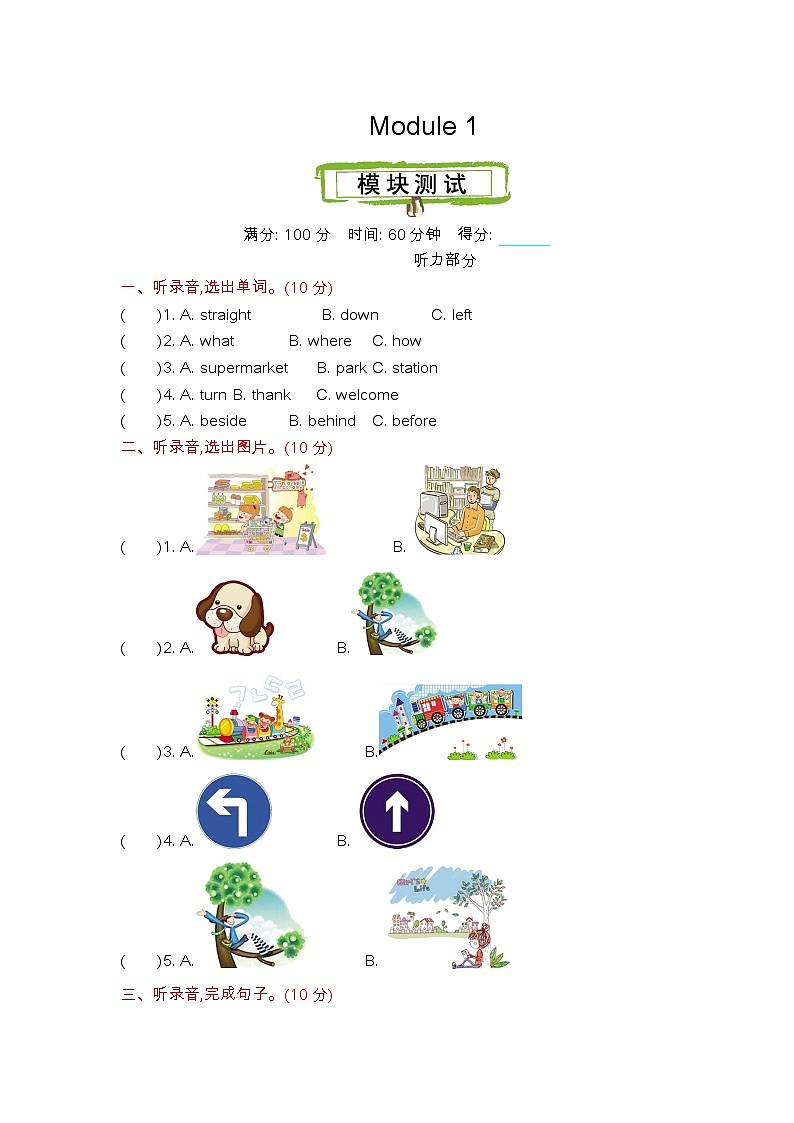 四年级上册英语外研版 Module 1 知识清单+测试卷01