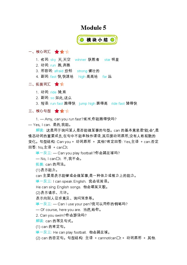 四年级上册英语外研版 Module 5 知识清单+测试卷01