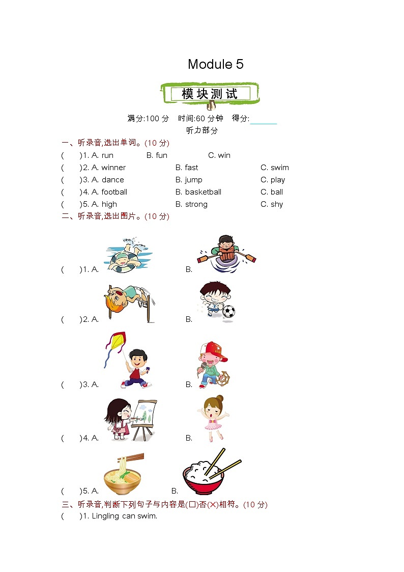 四年级上册英语外研版 Module 5 知识清单+测试卷01
