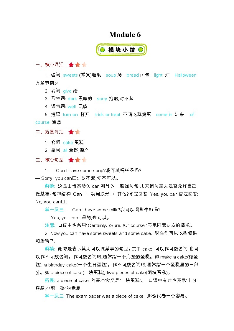 四年级上册英语外研版 Module 6 知识清单+测试卷01