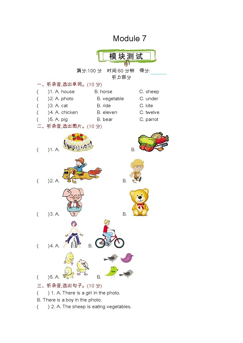 四年级上册英语外研版 Module 7 知识清单+测试卷01