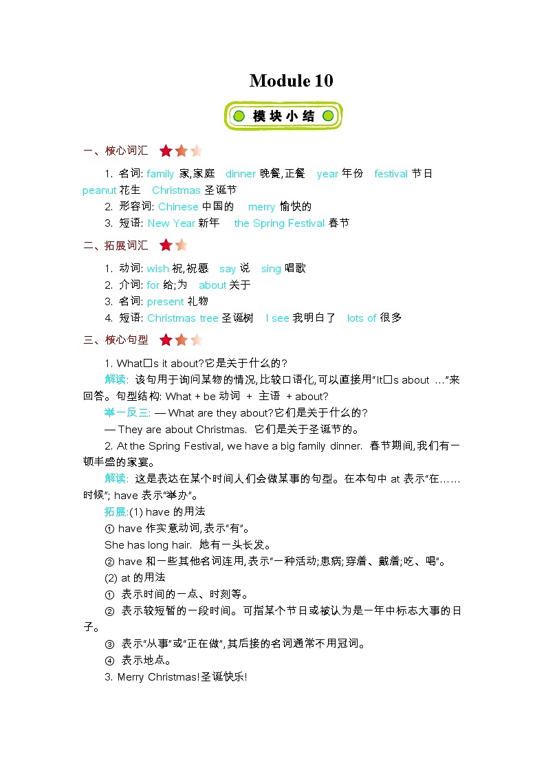 四年级上册英语外研版 Module 10 知识清单+测试卷01