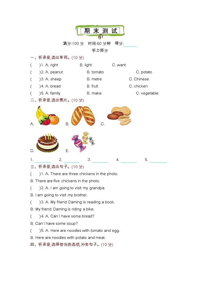 四年级上册英语外研版期末测试卷01