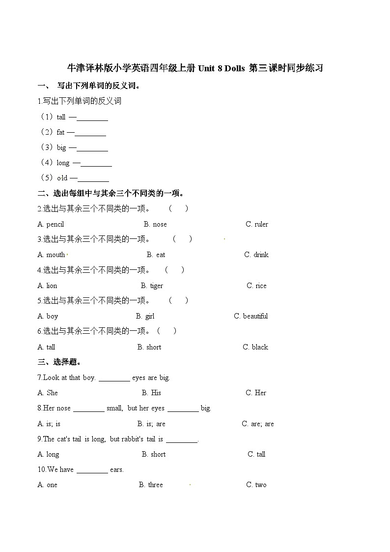 牛津译林版英语四年级上册Unit 8 同步练习2第1页