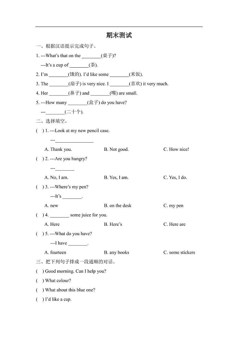 牛津译林版英语四年级上册期末测试卷01