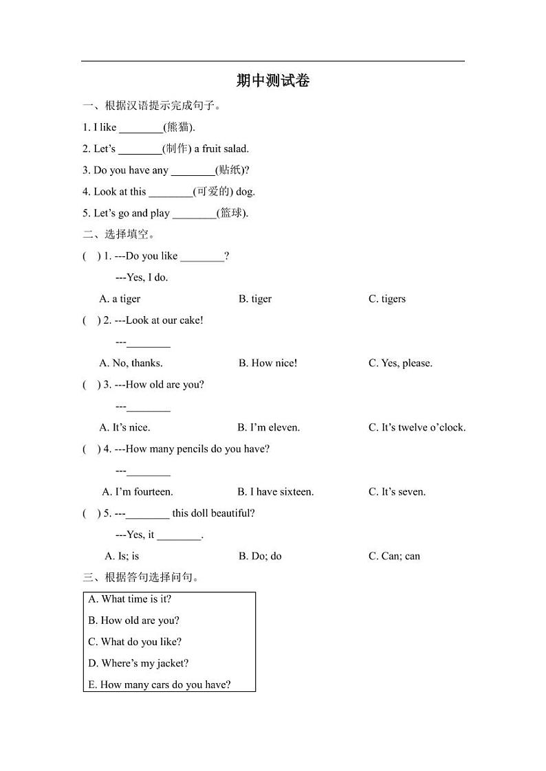 牛津译林版英语四年级上册期中测试卷01