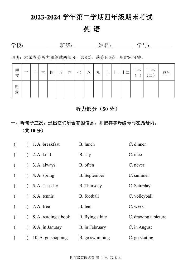 广东省广州市南沙区2023-2024学年四年级下学期期末英语试卷第1页