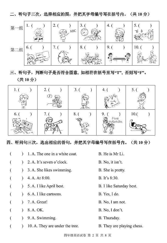 广东省广州市南沙区2023-2024学年四年级下学期期末英语试卷第2页