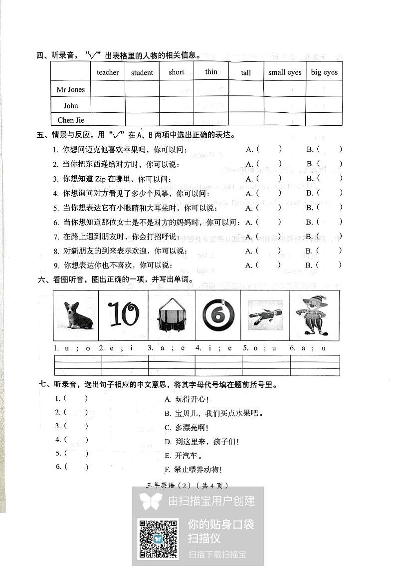 广东省汕头市澄海区2023-2024学年三年级下学期7月期末英语试题02