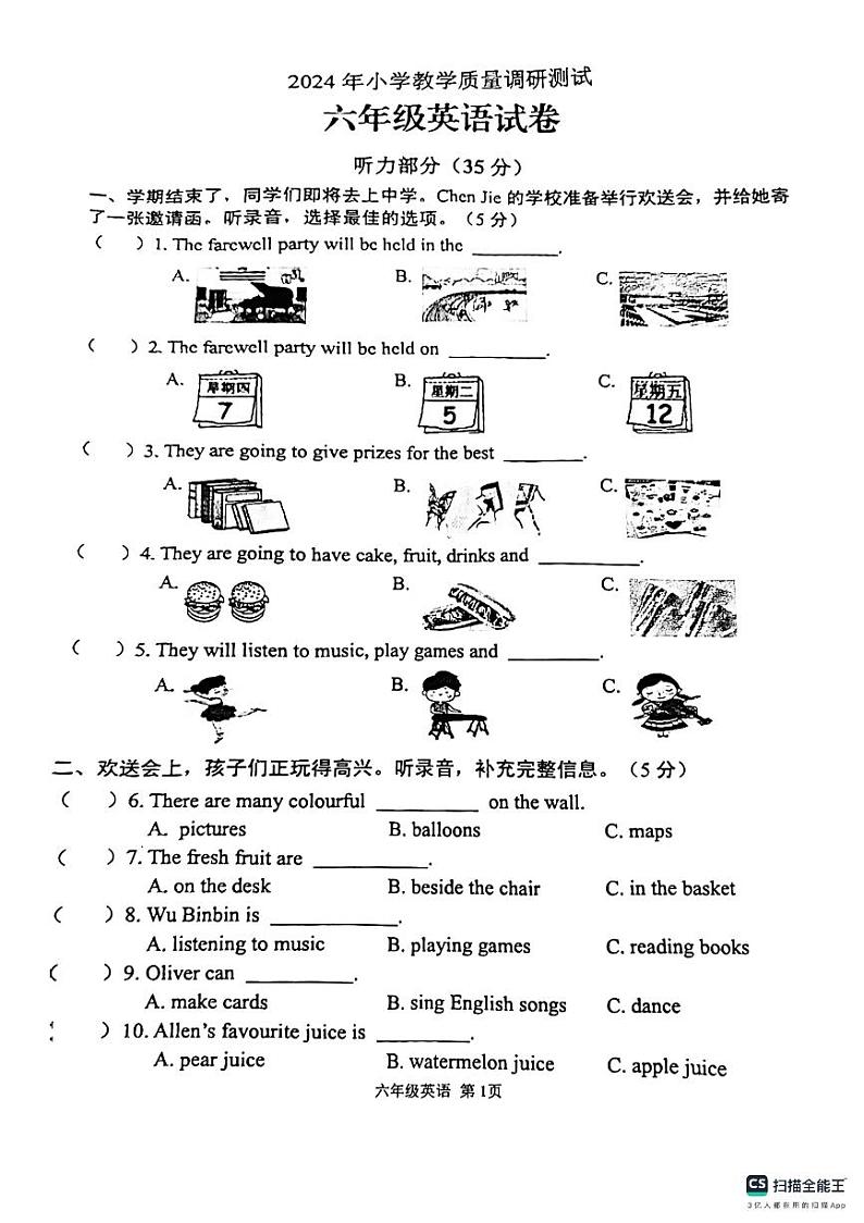 广东省湛江市2023-2024学年六年级下学期期末考试英语试题第1页